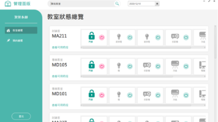 JavaFx 教室預約系統