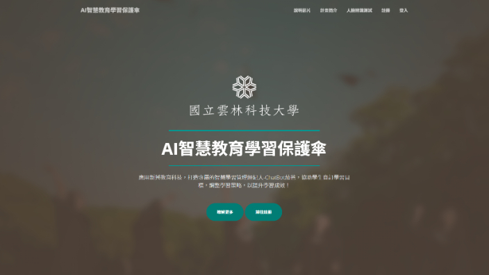 雲科大智慧教育教學平台